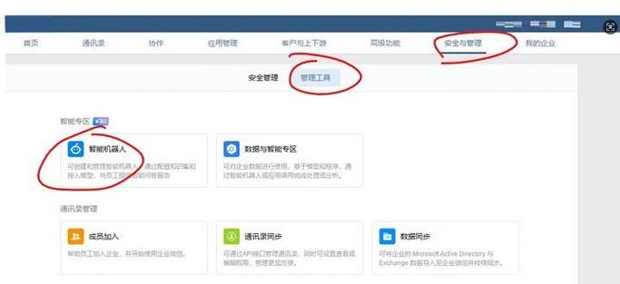 企业微信注册入口官网缩略图