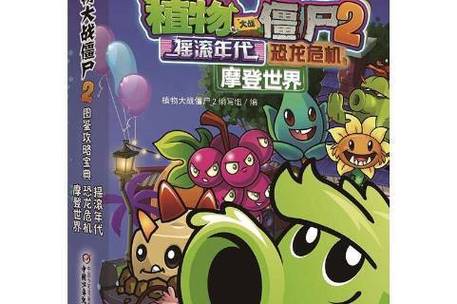 植物大战僵尸图鉴 植物图鉴游戏截图