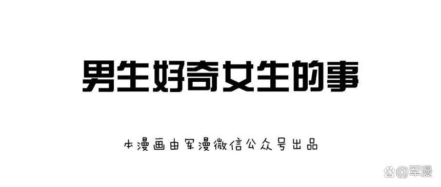 男生对女生好奇的表现游戏截图