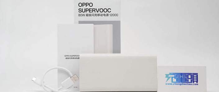 opposupervooc80w超级闪充缩略图