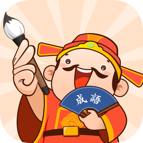 口袋猜成语最新版本游戏截图