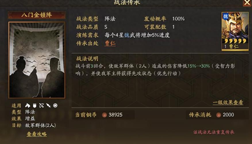 陆逊sp朱儁三势阵游戏截图
