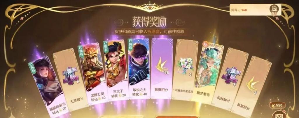 王者荣耀许愿皮肤领取缩略图