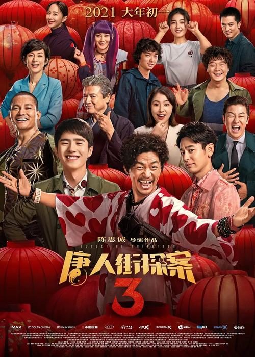 2021年电影院上映的电影缩略图