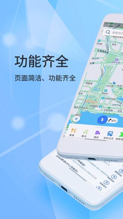 北斗导航最新版下载缩略图
