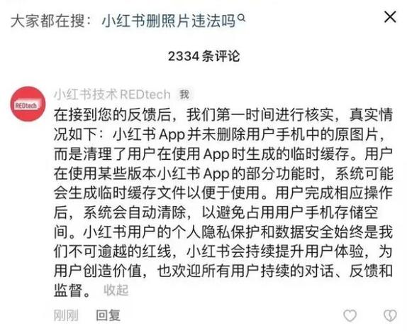 小红书的评论怎么删不掉缩略图