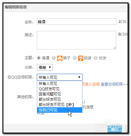 qq空间相册怎么设置权限缩略图