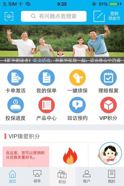 掌上新华保险app官方正版缩略图