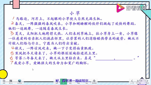 三年级《小草》阅读答案缩略图
