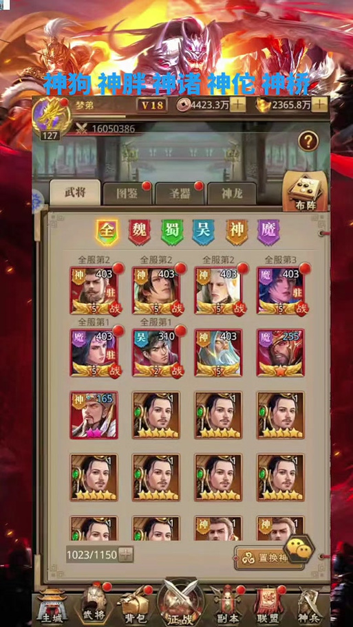 放置三国阵容搭配缩略图