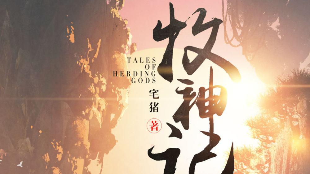 牧神记txt全文txt缩略图