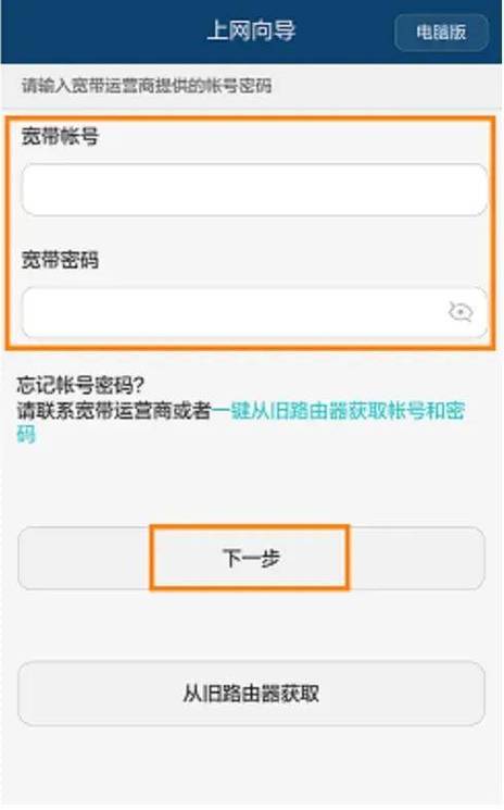 华为路由器更改密码步骤游戏截图