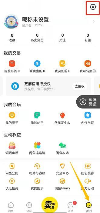 闲鱼怎么和陌生人交流缩略图