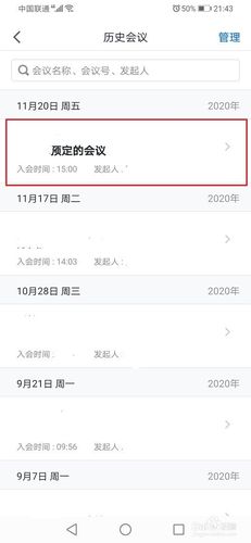 腾讯会议怎么做会议记录游戏截图