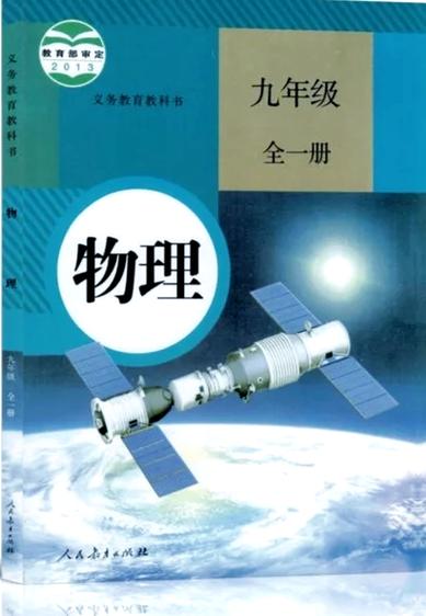 初中物理课本电子版缩略图