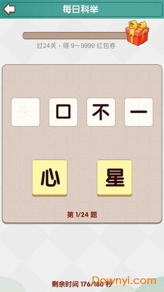 成语小达人全部答案缩略图