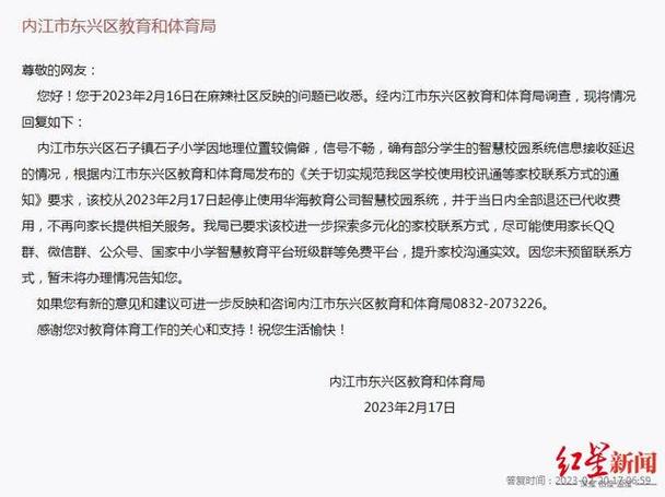 开了,校讯通,再开i家校还收费吗缩略图