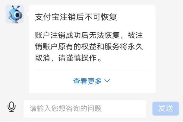 支付宝注销后还能查到地址缩略图