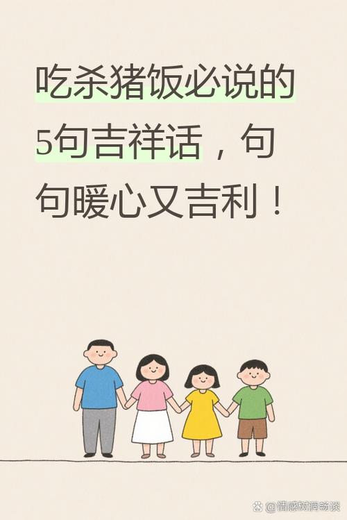 杀猪吉祥语缩略图