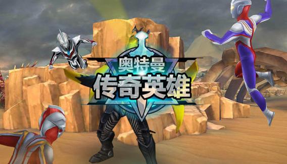 奥特曼传奇英雄无限版钻石版缩略图