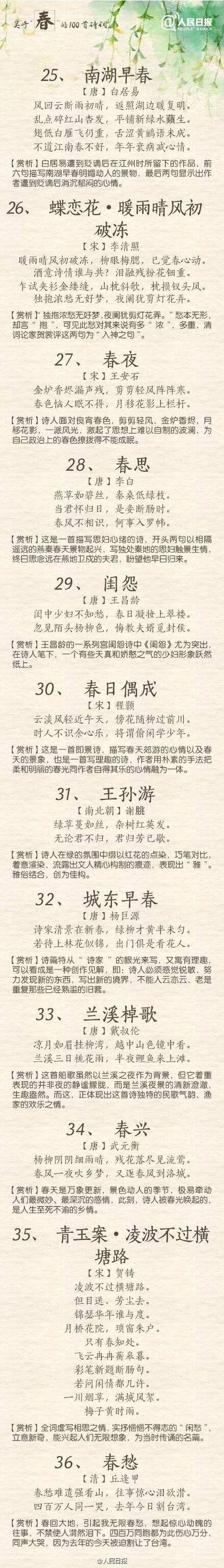 描写春天来了的诗句游戏截图
