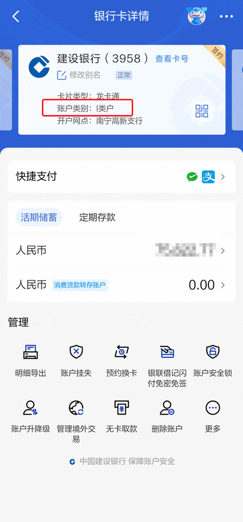 银行卡二类卡转账限额缩略图