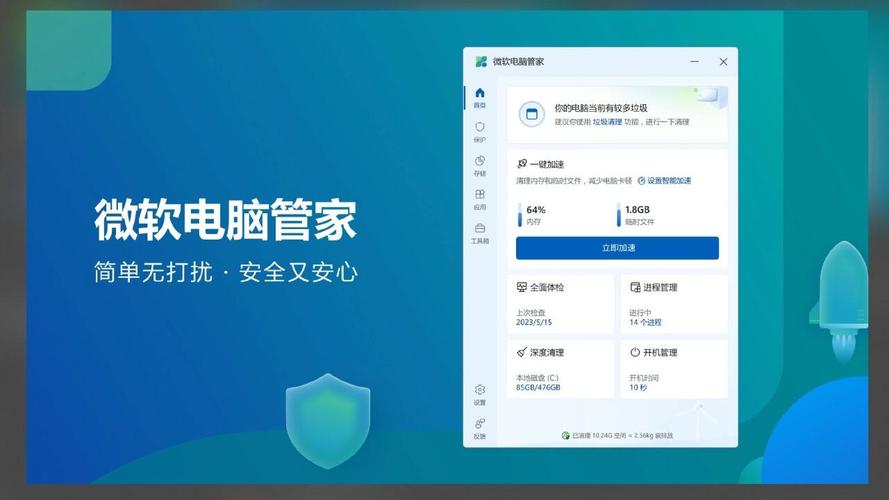 电脑管家官方网站缩略图