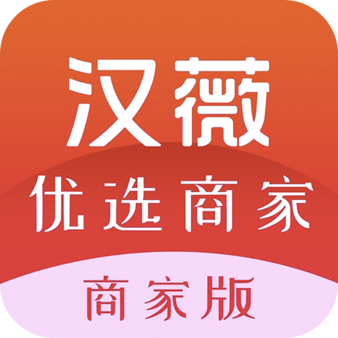 汉薇优选商家app游戏截图