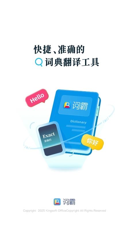 金山词霸安卓版官方版缩略图