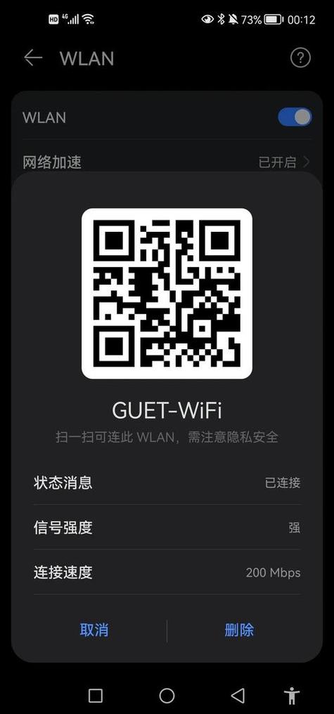 华为wifi二维码在哪里缩略图