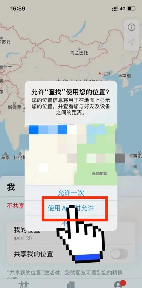 苹果手机和苹果手机怎么定位追踪游戏截图