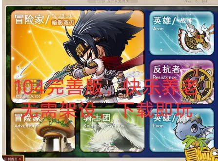 冒险岛单机版手机缩略图