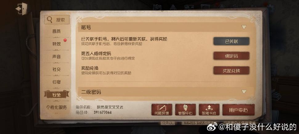 第五人格绑定邮箱图标