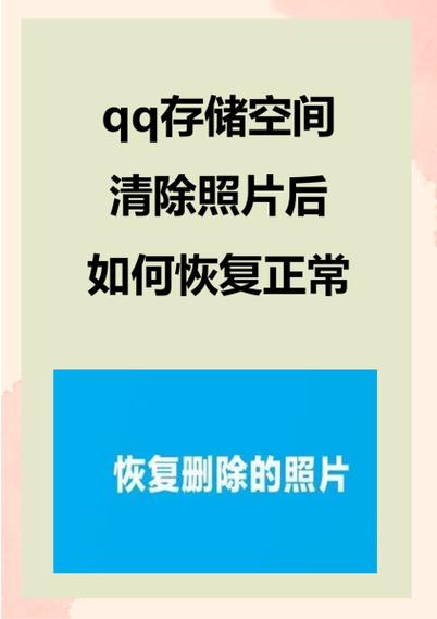 注销空间后照片还在吗缩略图