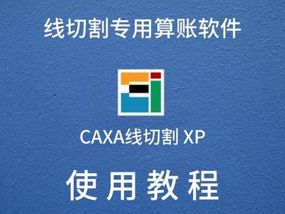 caxa线切割最新版缩略图
