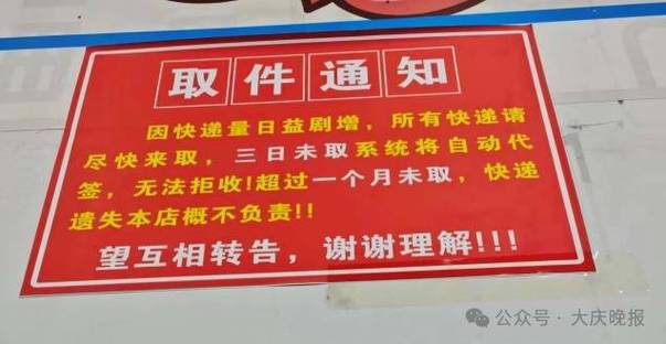 驿站代签收了是啥意思缩略图