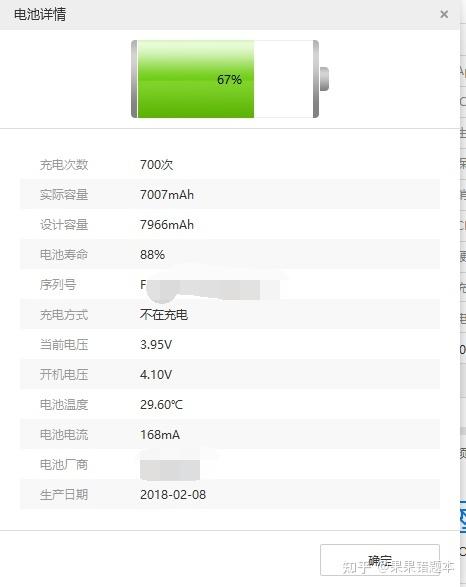 mix2s电池健康怎么看缩略图