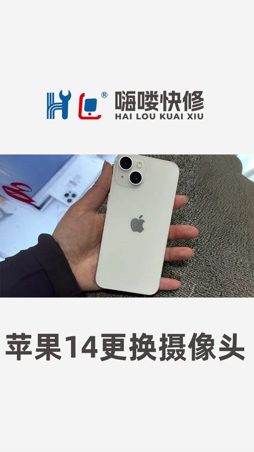 苹果14修后置摄像头要多少钱缩略图
