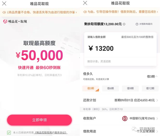 唯品花贷款app下载缩略图