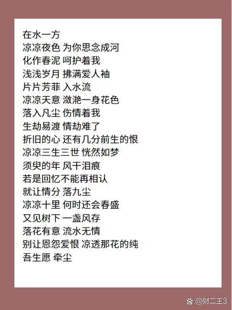 凉凉全部歌词缩略图