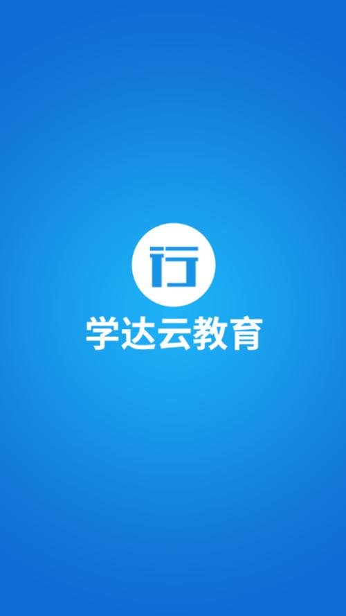 学达云继续教育平台游戏截图