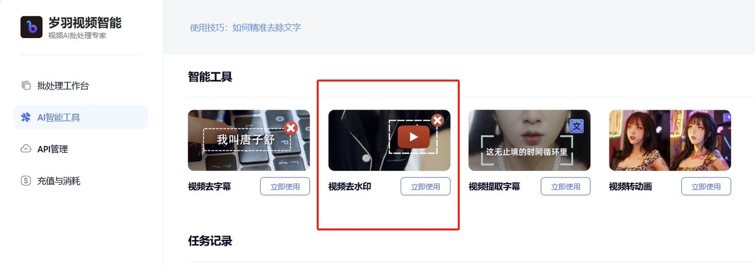 视频去水印免费缩略图