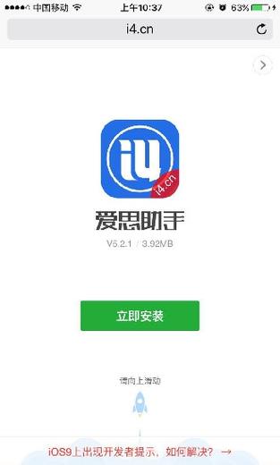爱思助手iOS版下载缩略图