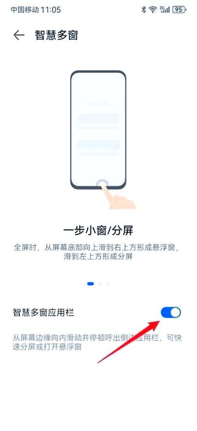 华为手机分屏功能怎么开启缩略图