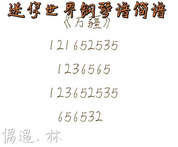 迷你世界背景音乐简谱游戏截图