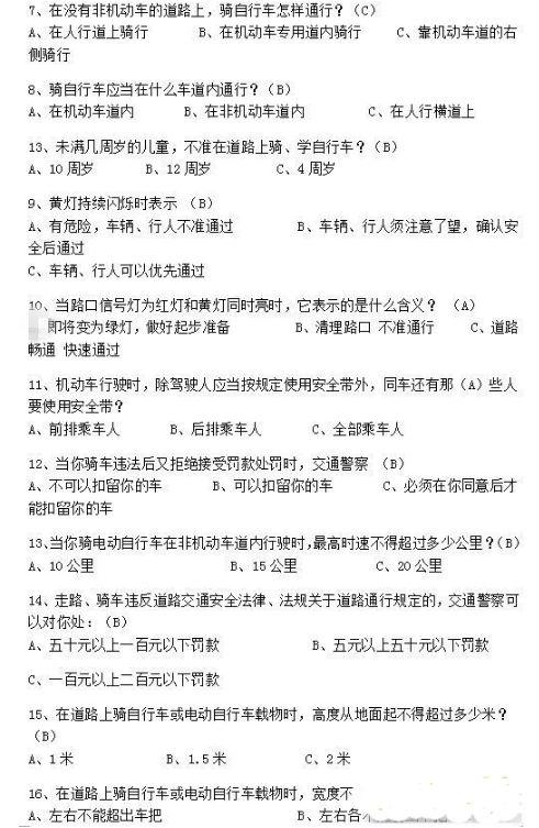 新骑手培训试题答案缩略图
