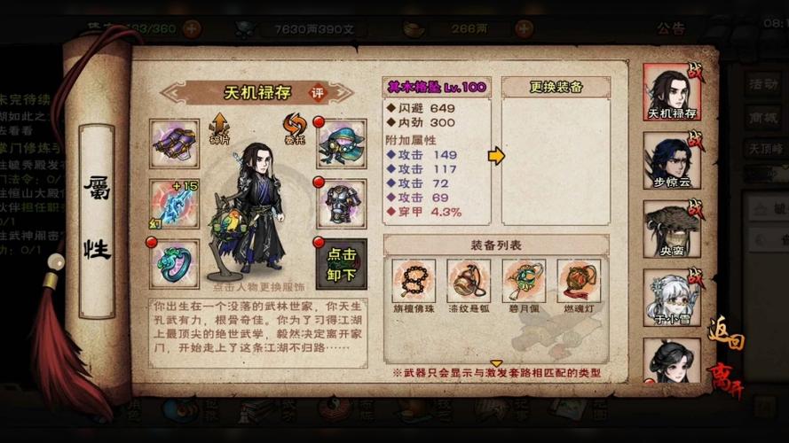 烟雨江湖内购版缩略图