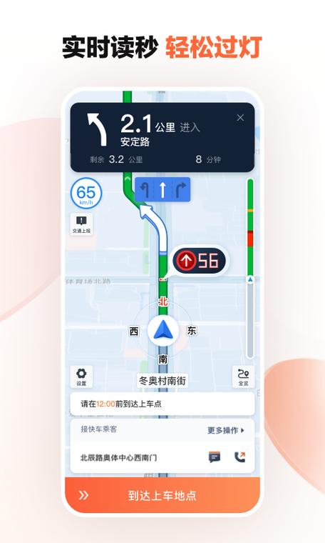 aa出行司机端app下载缩略图