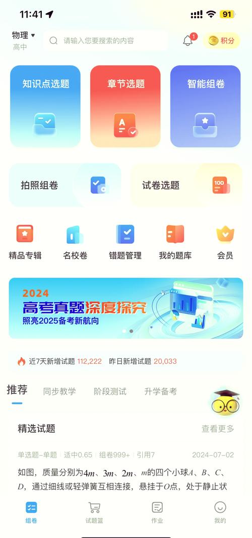 组卷网免费题库缩略图