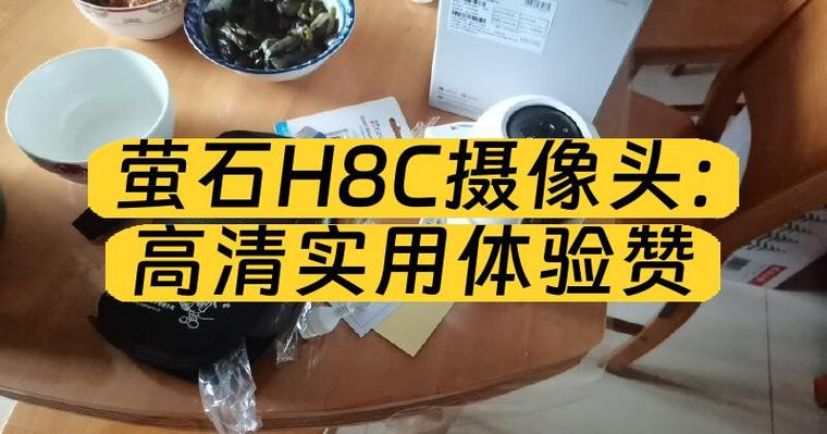 萤石摄像头一天用多少内存缩略图